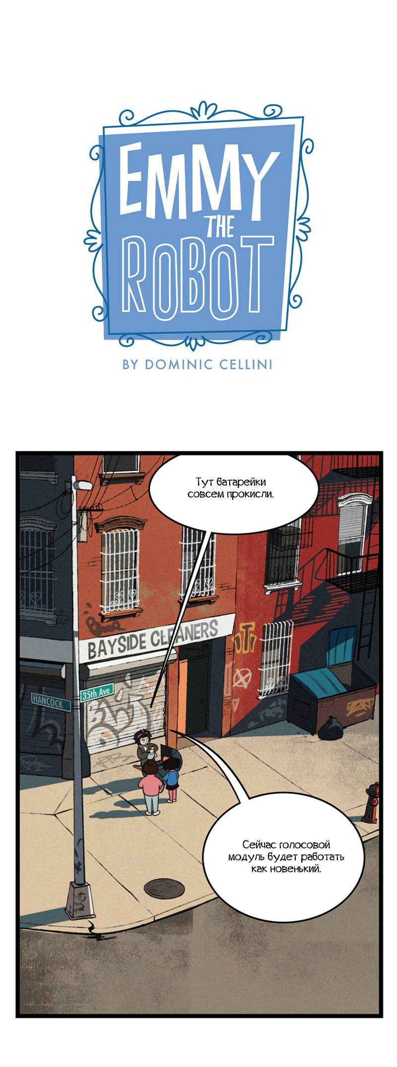 Манга Робот Эмми - Глава 165 Страница 1