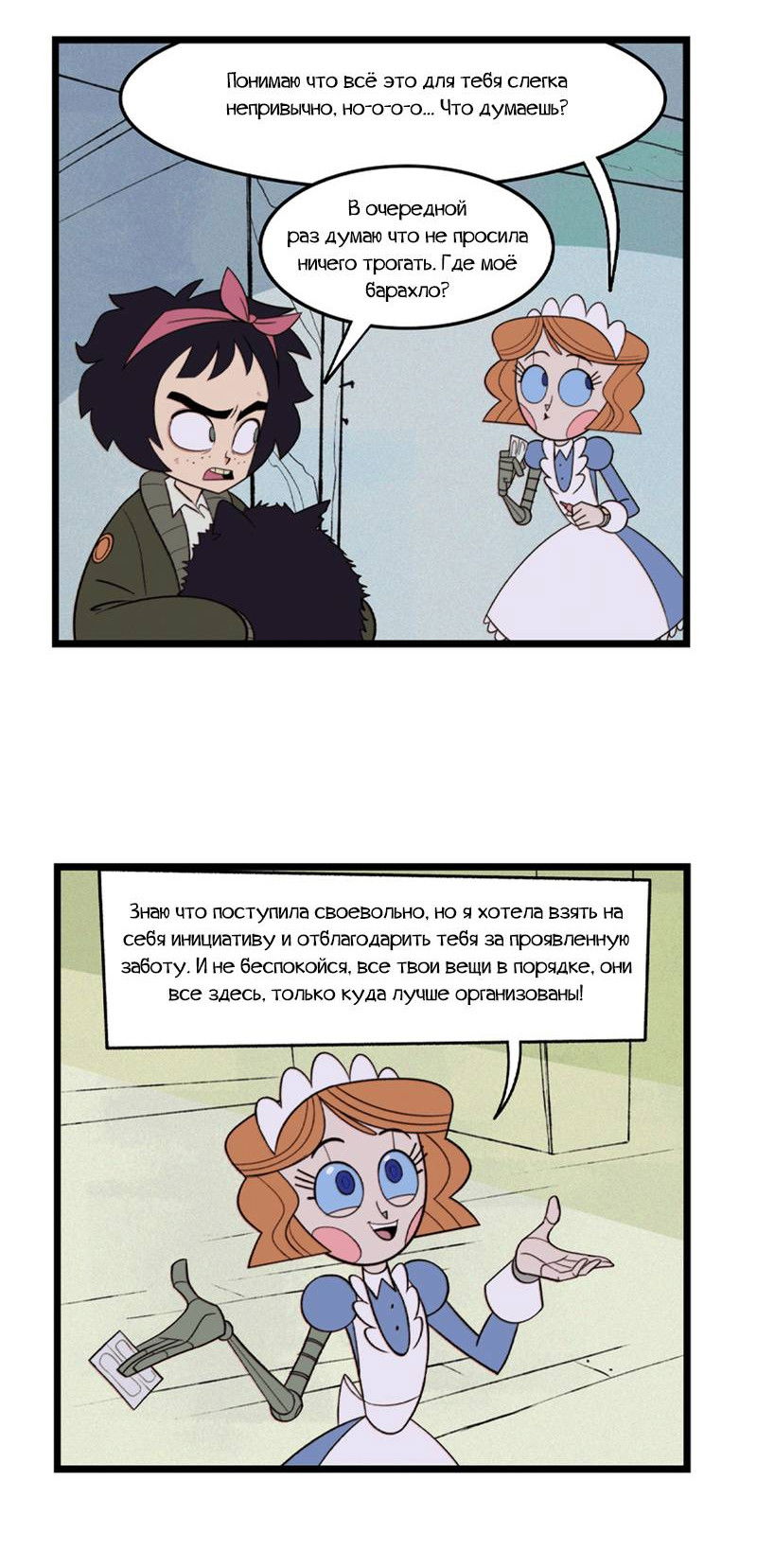 Манга Робот Эмми - Глава 167 Страница 2