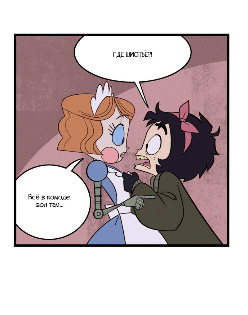 Манга Робот Эмми - Глава 167 Страница 5