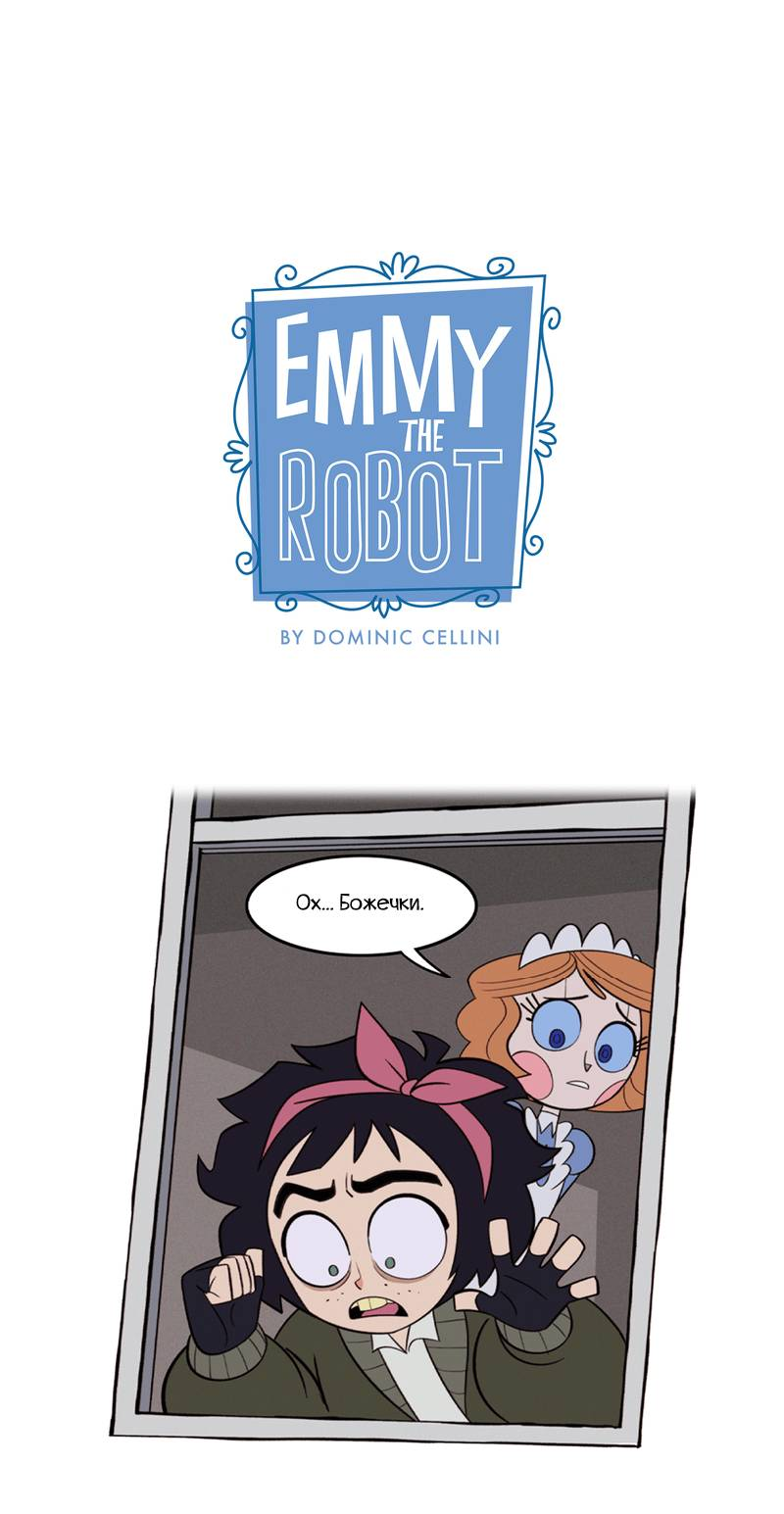 Манга Робот Эмми - Глава 168 Страница 1