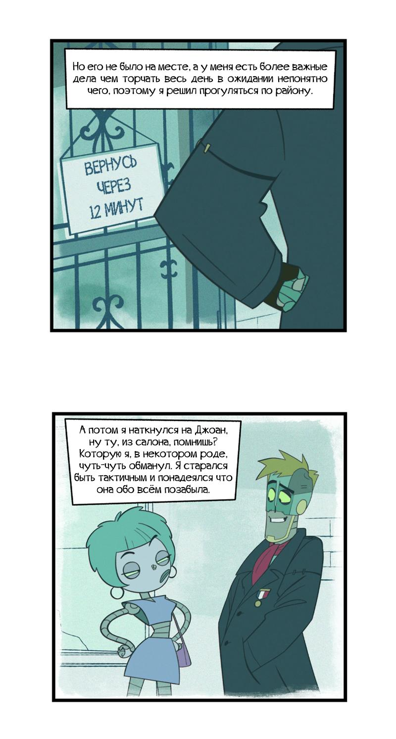 Манга Робот Эмми - Глава 171 Страница 3