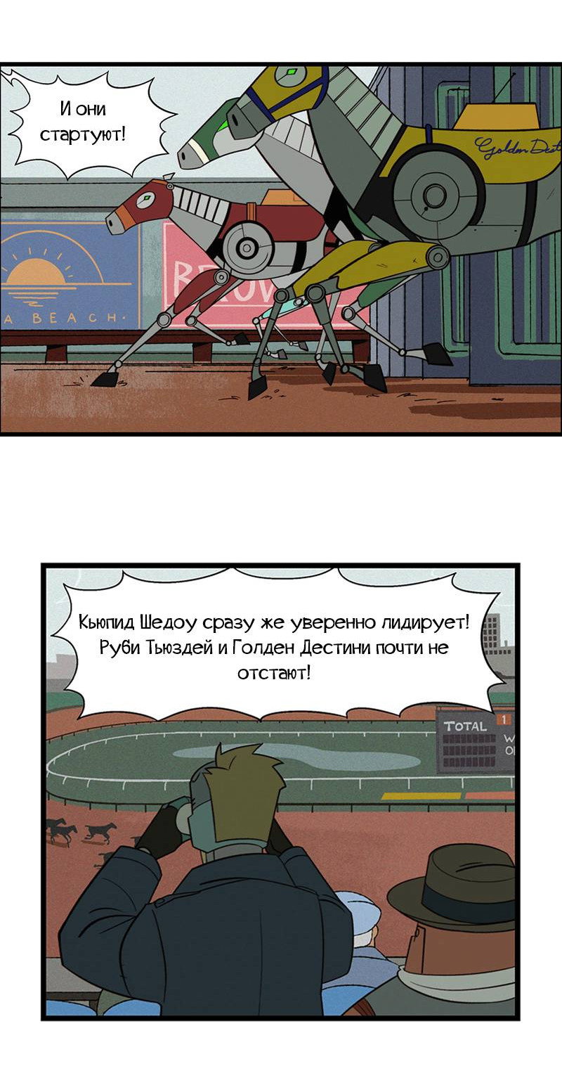 Манга Робот Эмми - Глава 172 Страница 2