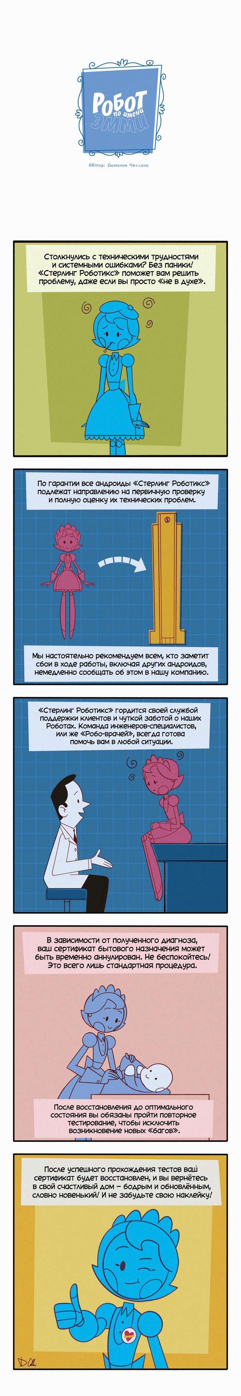 Манга Робот Эмми - Глава 51.2 Страница 1