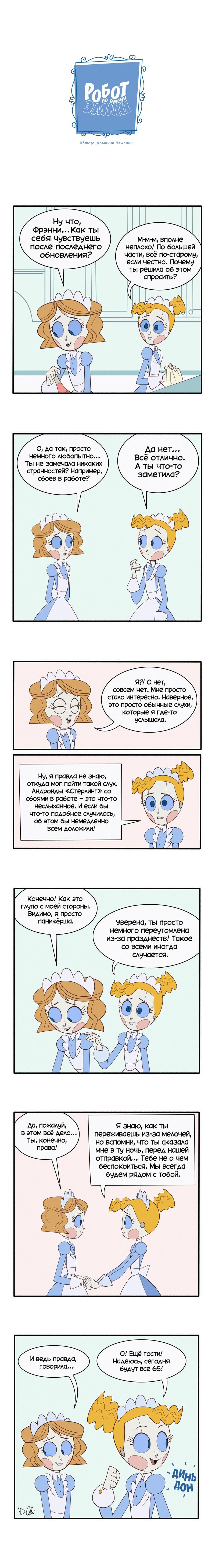Манга Робот Эмми - Глава 46 Страница 1