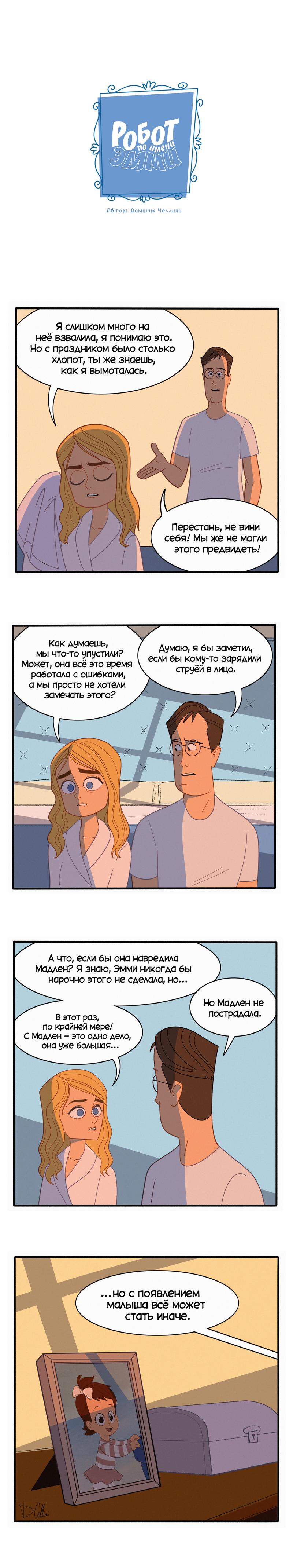 Манга Робот Эмми - Глава 54 Страница 1