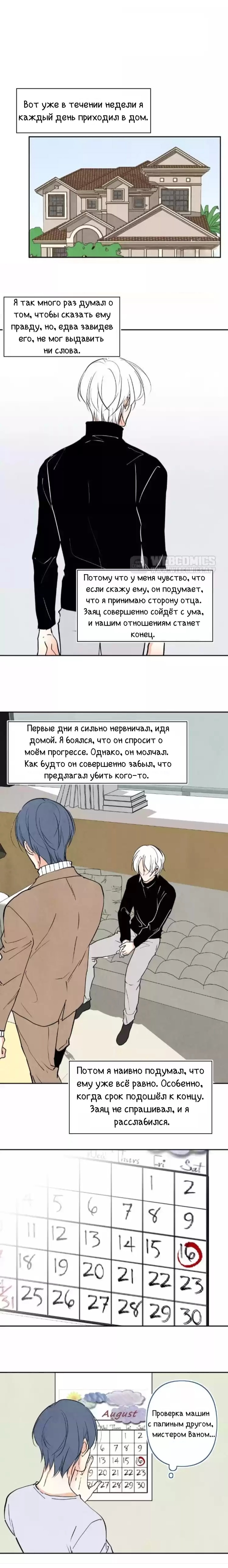 Манга Псих - Глава 71 Страница 1