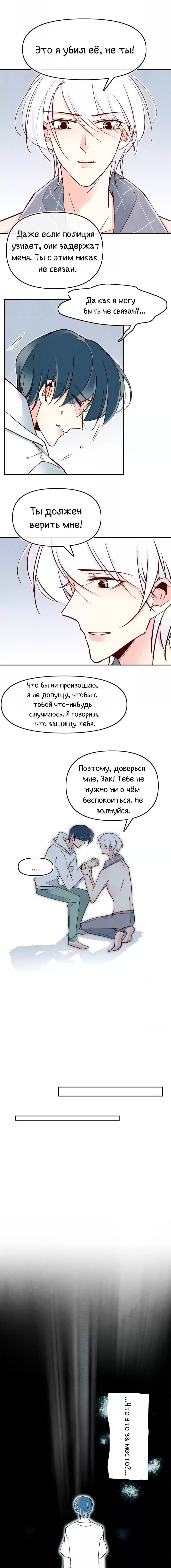 Манга Псих - Глава 40 Страница 2