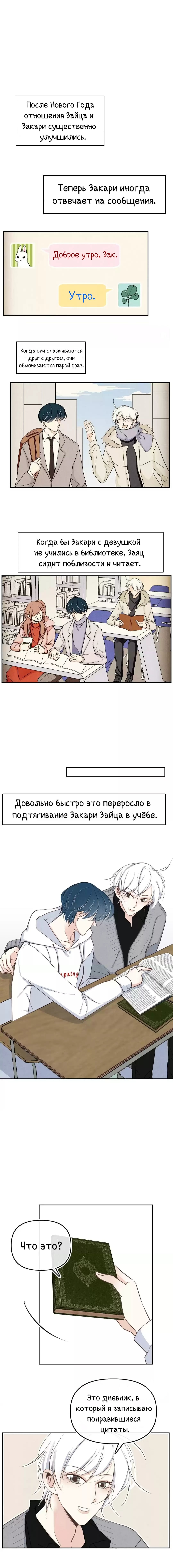 Манга Псих - Глава 33 Страница 2