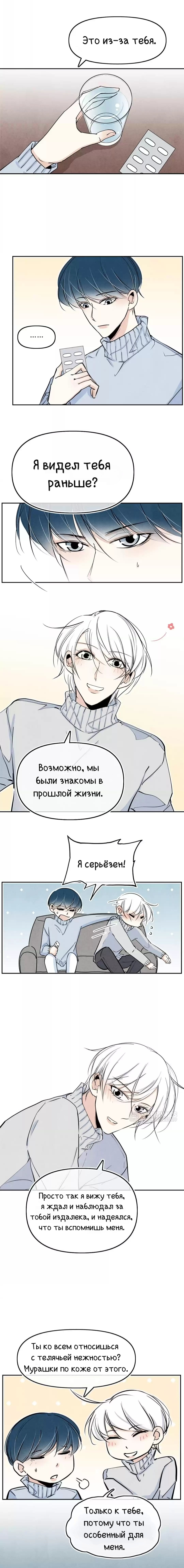 Манга Псих - Глава 31 Страница 3