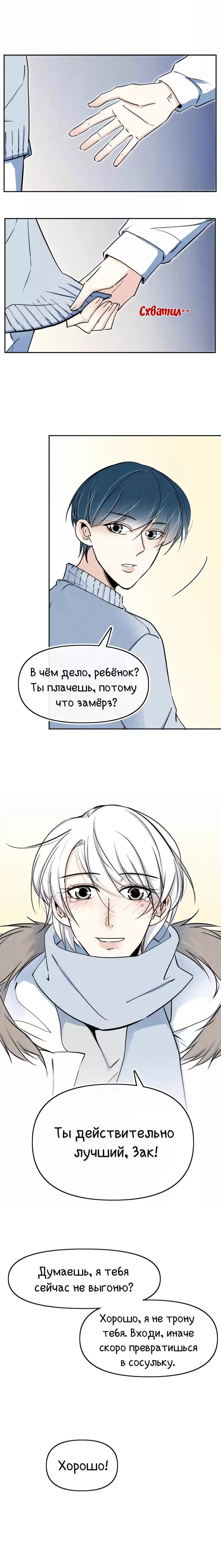 Манга Псих - Глава 30 Страница 5