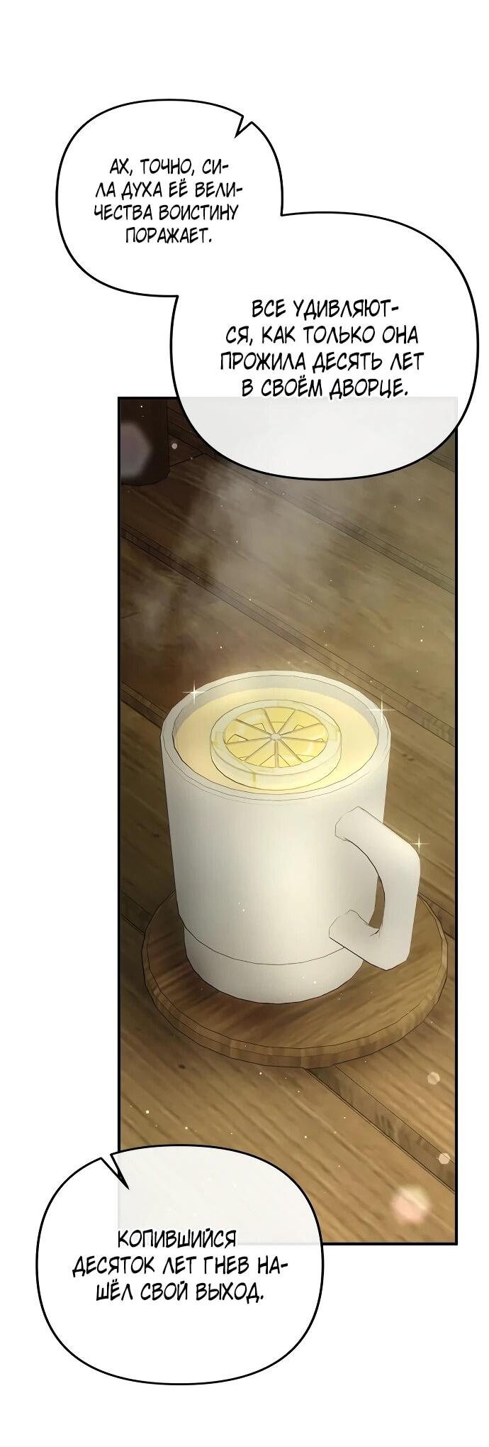 Манга Гламурная повседневная жизнь фальшивой любовницы - Глава 127 Страница 31