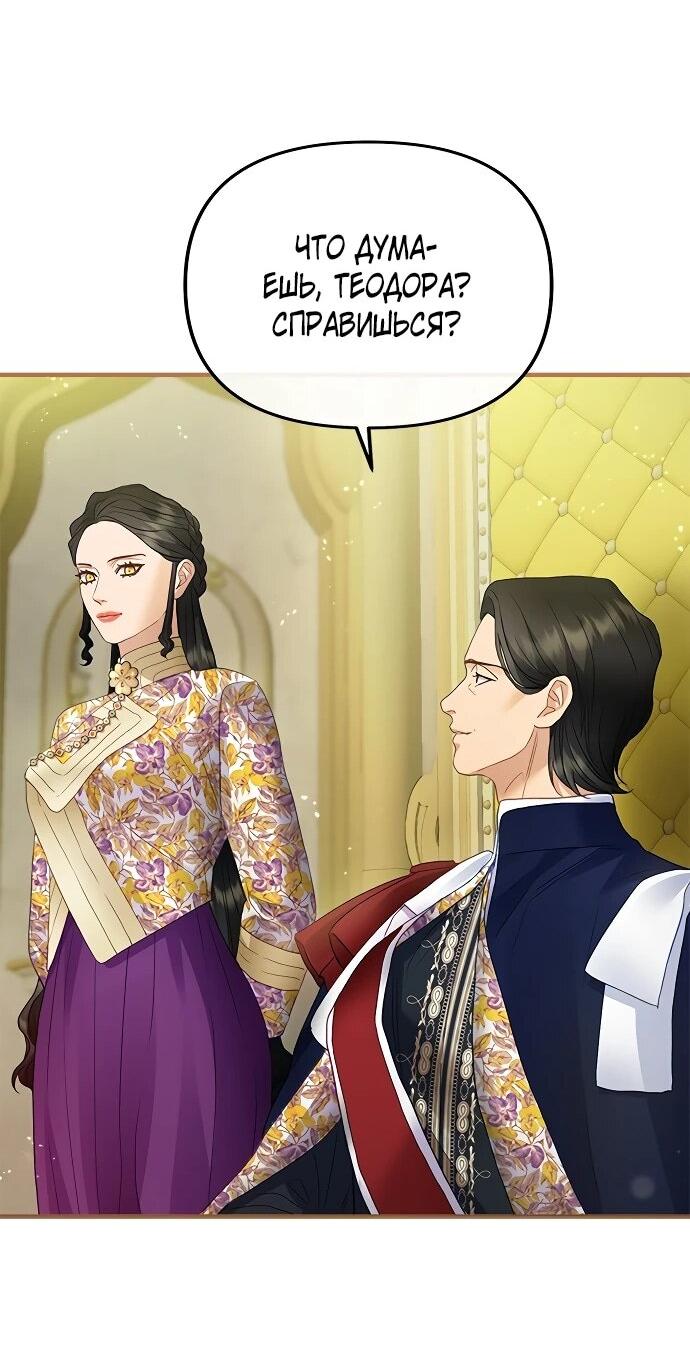 Манга Гламурная повседневная жизнь фальшивой любовницы - Глава 127 Страница 65