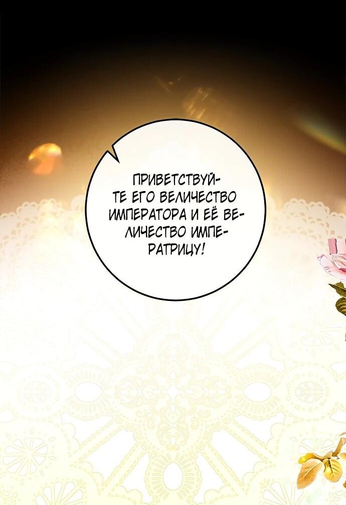 Манга Гламурная повседневная жизнь фальшивой любовницы - Глава 127 Страница 54