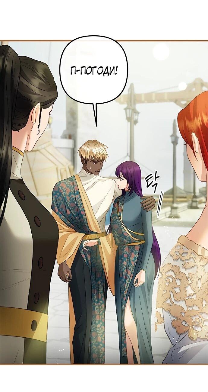 Манга Гламурная повседневная жизнь фальшивой любовницы - Глава 127 Страница 23