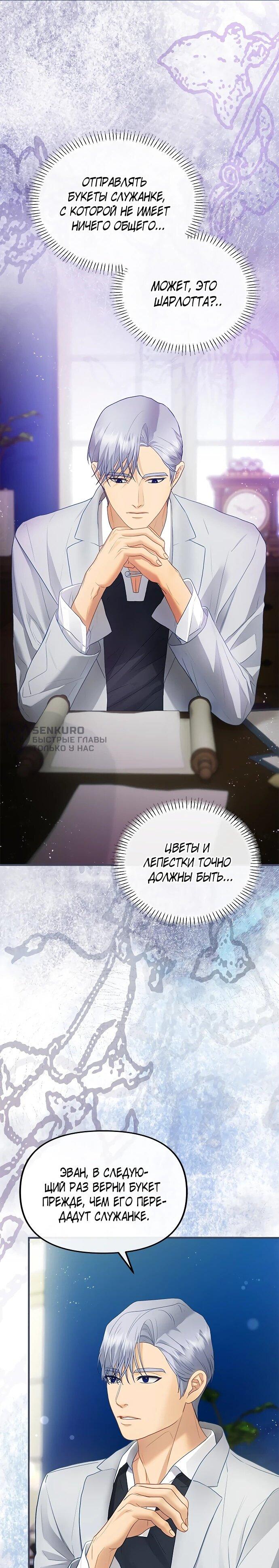 Манга Гламурная повседневная жизнь фальшивой любовницы - Глава 127 Страница 4