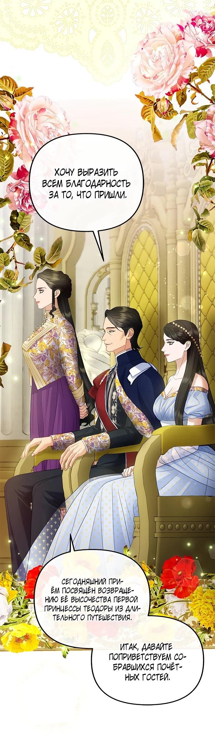 Манга Гламурная повседневная жизнь фальшивой любовницы - Глава 127 Страница 55