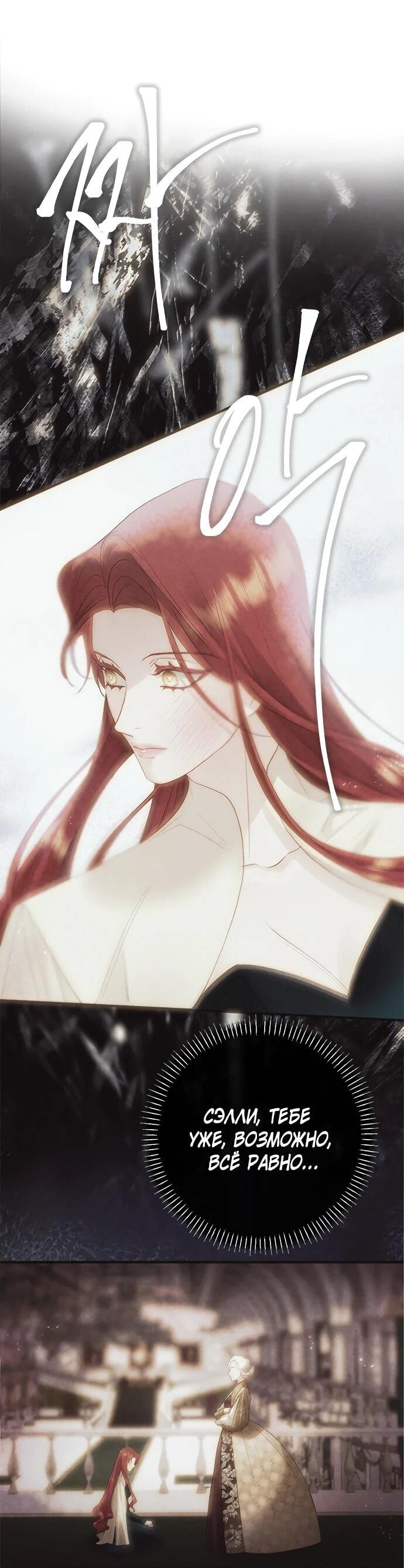 Манга Гламурная повседневная жизнь фальшивой любовницы - Глава 127 Страница 35