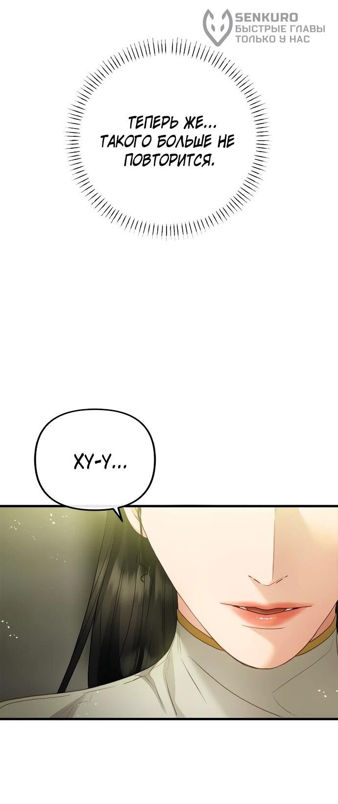 Манга Гламурная повседневная жизнь фальшивой любовницы - Глава 127 Страница 38