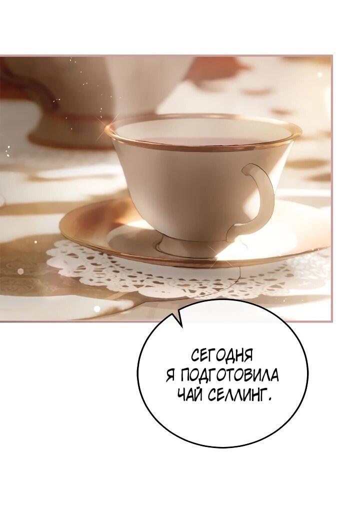 Манга Гламурная повседневная жизнь фальшивой любовницы - Глава 127 Страница 7