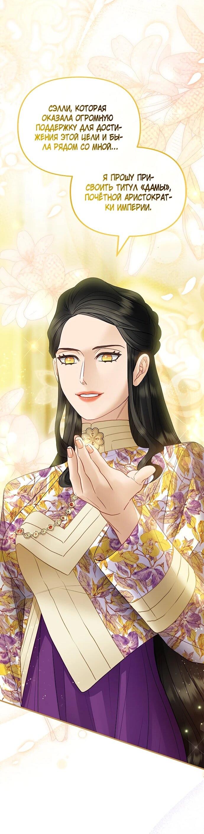 Манга Гламурная повседневная жизнь фальшивой любовницы - Глава 127 Страница 71