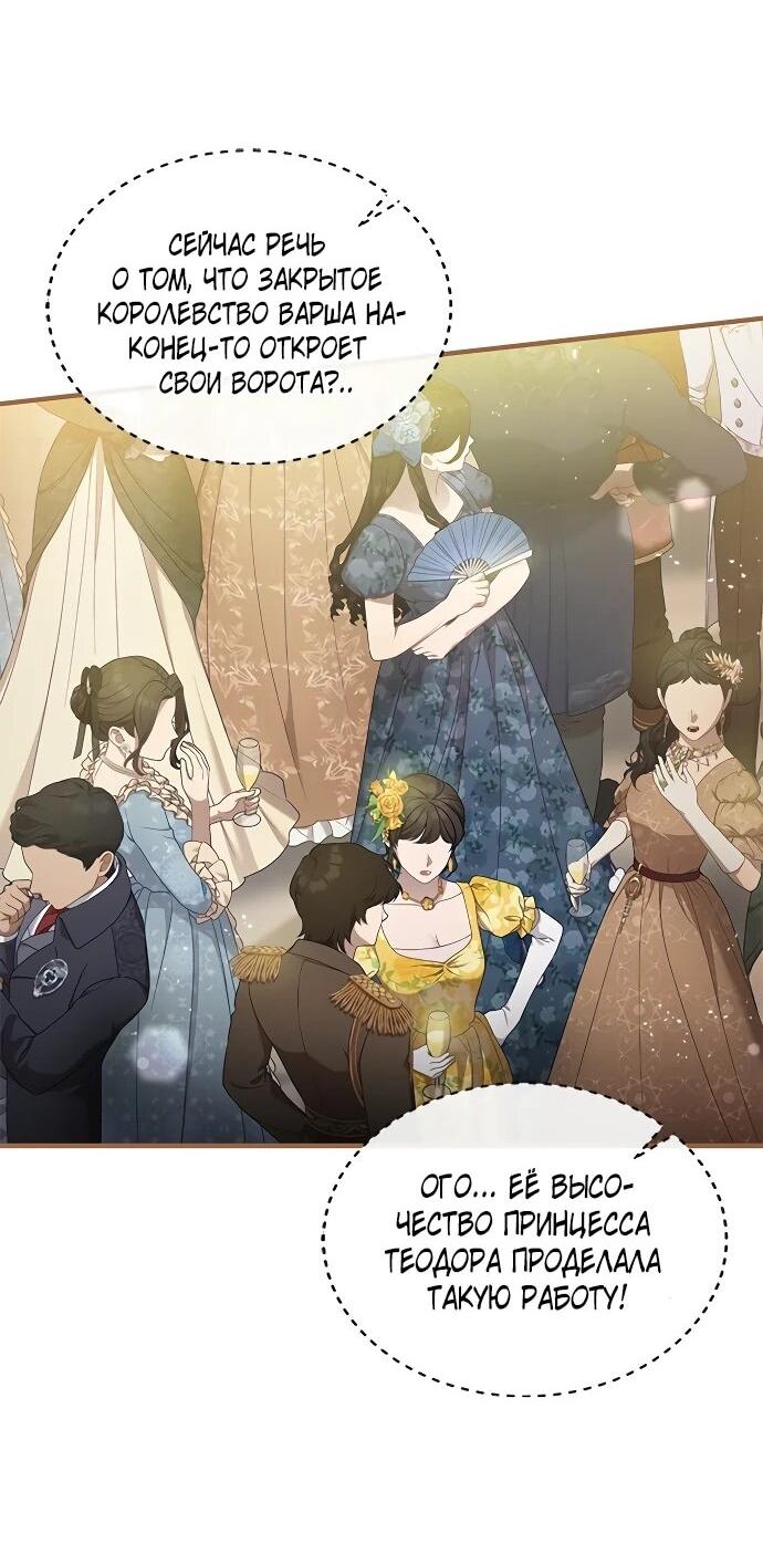 Манга Гламурная повседневная жизнь фальшивой любовницы - Глава 127 Страница 63