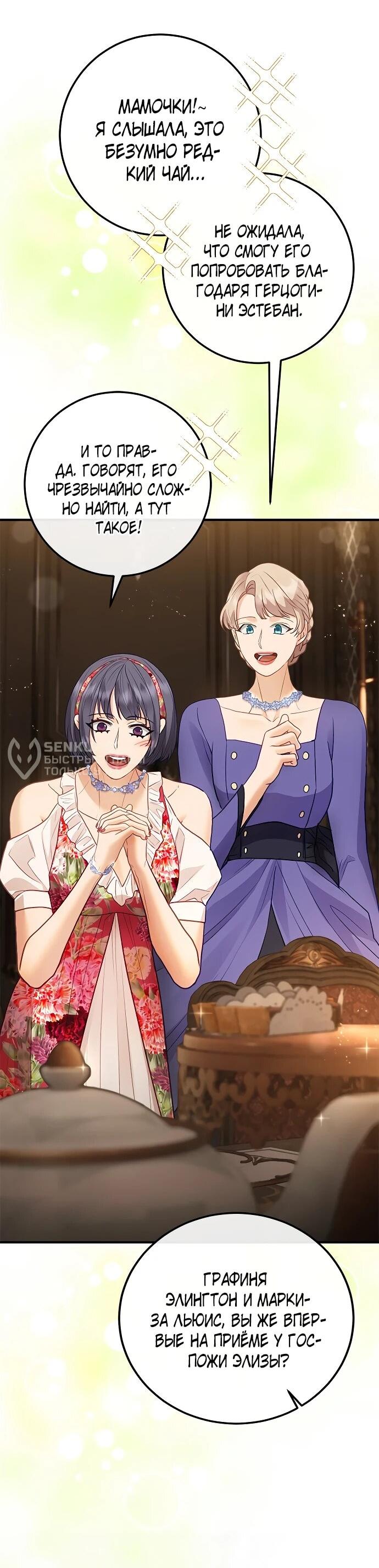 Манга Гламурная повседневная жизнь фальшивой любовницы - Глава 127 Страница 8