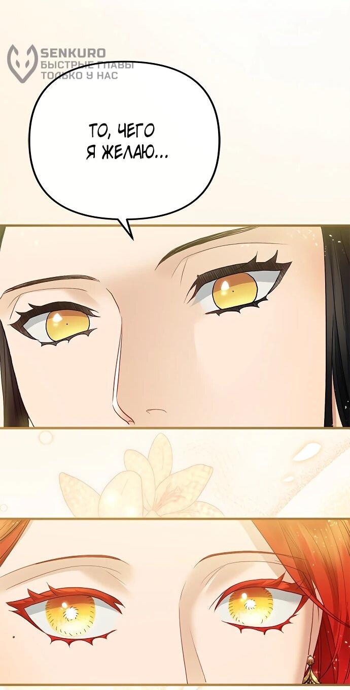 Манга Гламурная повседневная жизнь фальшивой любовницы - Глава 127 Страница 70