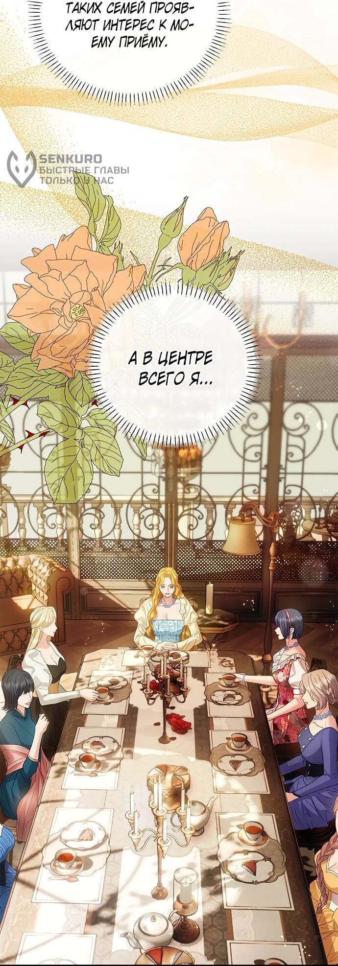 Манга Гламурная повседневная жизнь фальшивой любовницы - Глава 127 Страница 12