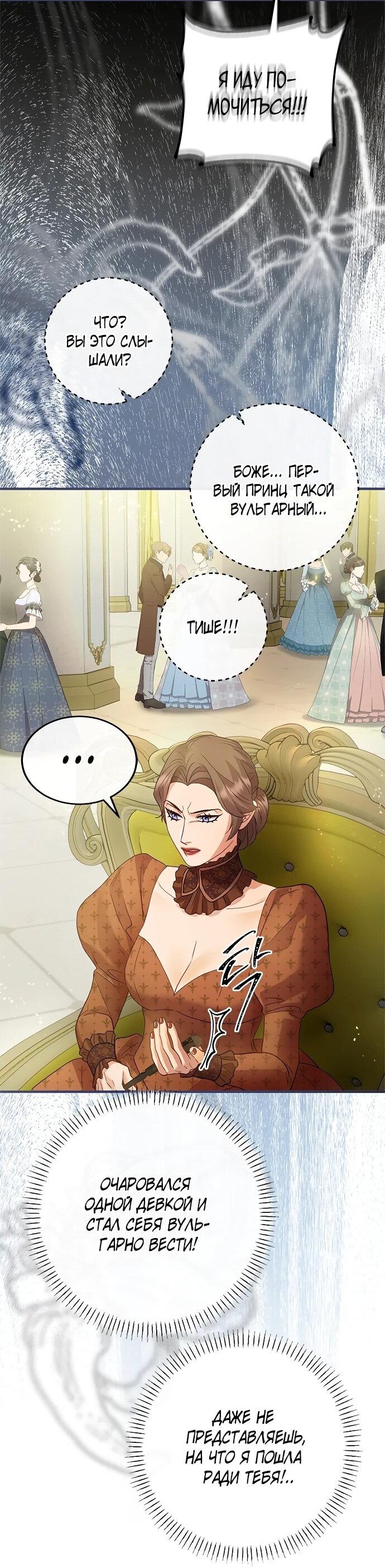 Манга Гламурная повседневная жизнь фальшивой любовницы - Глава 127 Страница 44