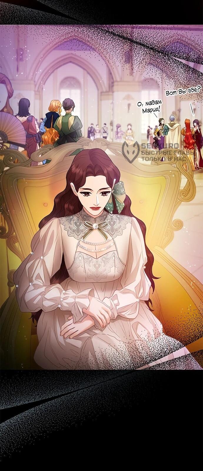 Манга Гламурная повседневная жизнь фальшивой любовницы - Глава 127 Страница 53