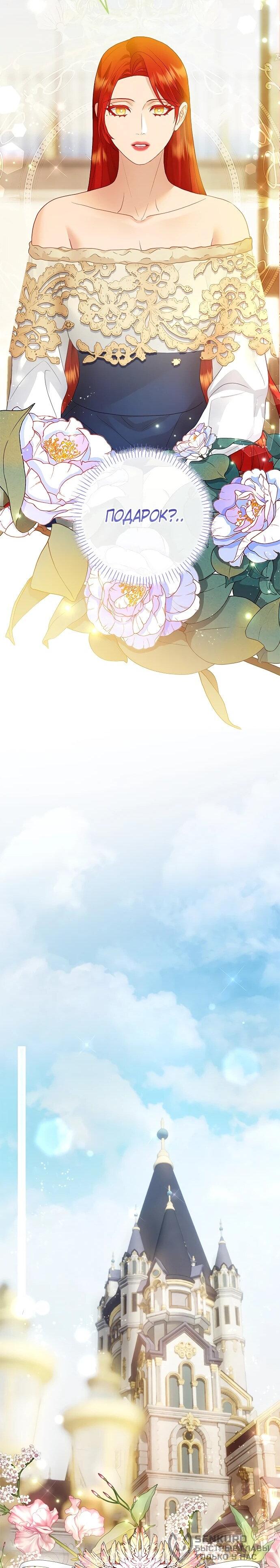 Манга Гламурная повседневная жизнь фальшивой любовницы - Глава 127 Страница 40