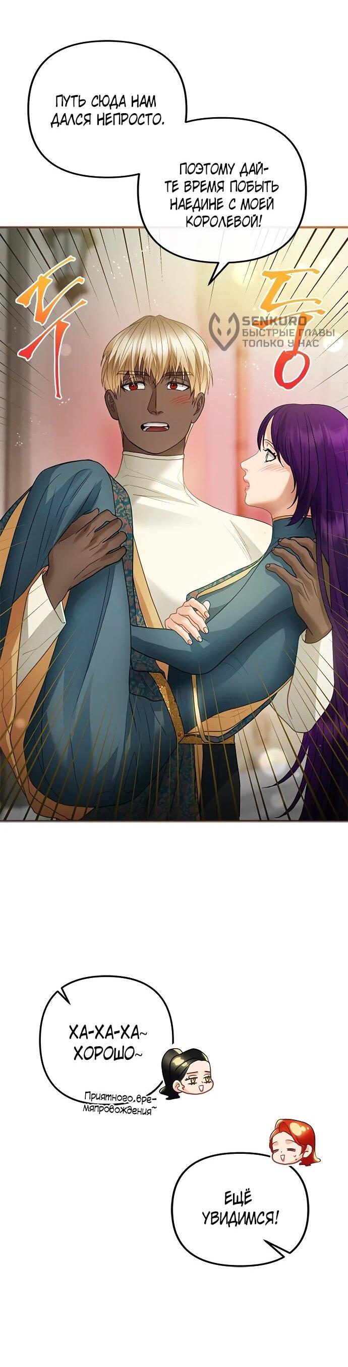 Манга Гламурная повседневная жизнь фальшивой любовницы - Глава 127 Страница 25