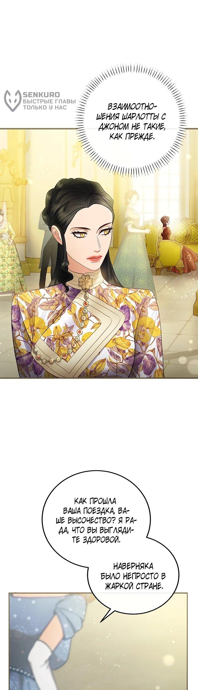 Манга Гламурная повседневная жизнь фальшивой любовницы - Глава 127 Страница 45