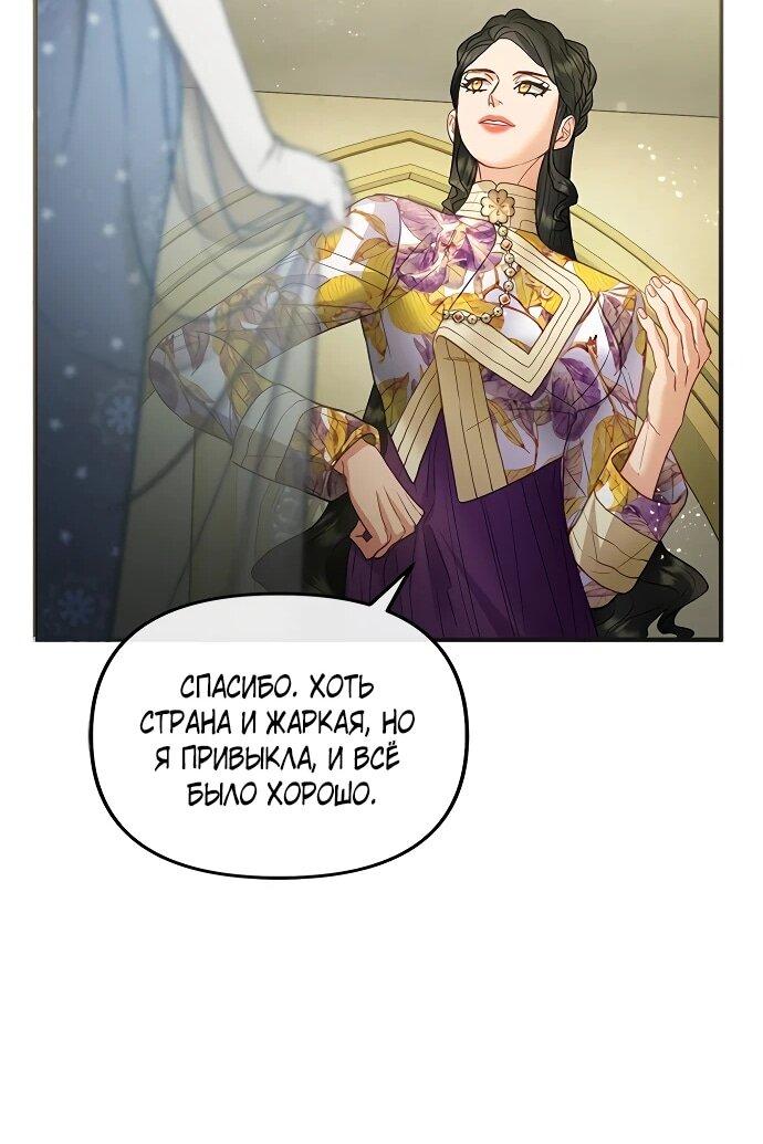 Манга Гламурная повседневная жизнь фальшивой любовницы - Глава 127 Страница 46