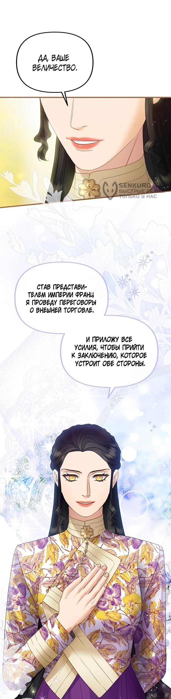 Манга Гламурная повседневная жизнь фальшивой любовницы - Глава 127 Страница 66