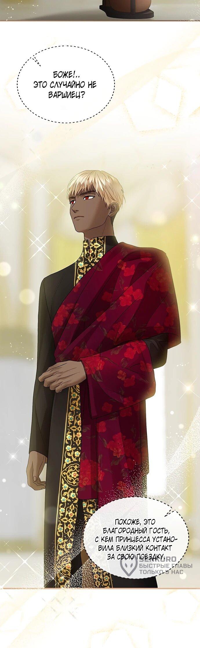 Манга Гламурная повседневная жизнь фальшивой любовницы - Глава 127 Страница 57