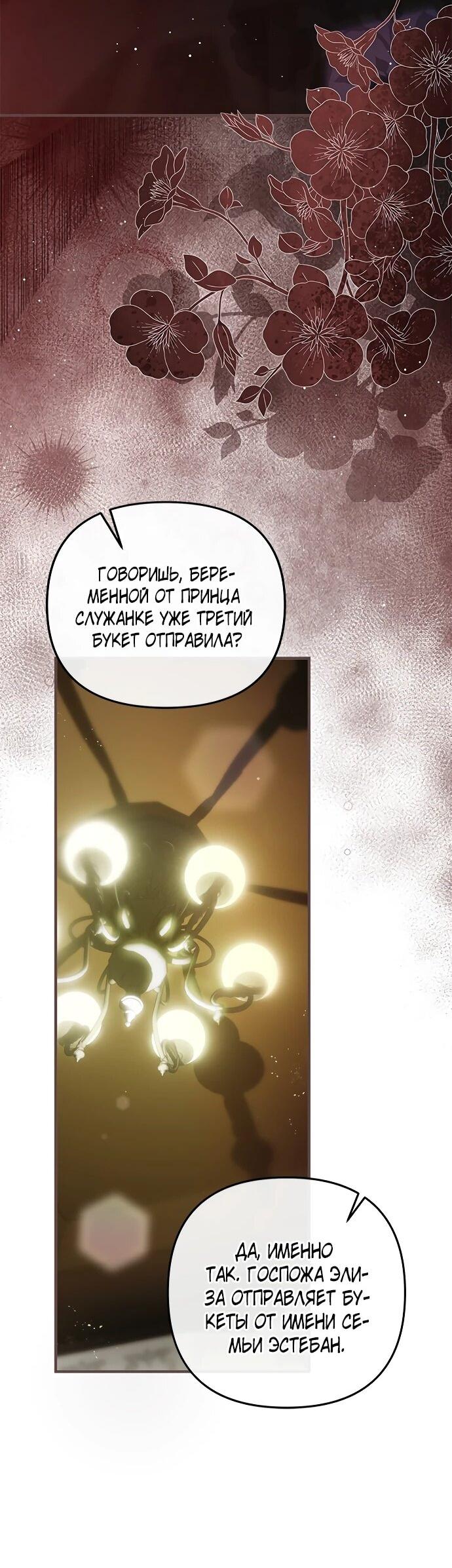 Манга Гламурная повседневная жизнь фальшивой любовницы - Глава 127 Страница 2