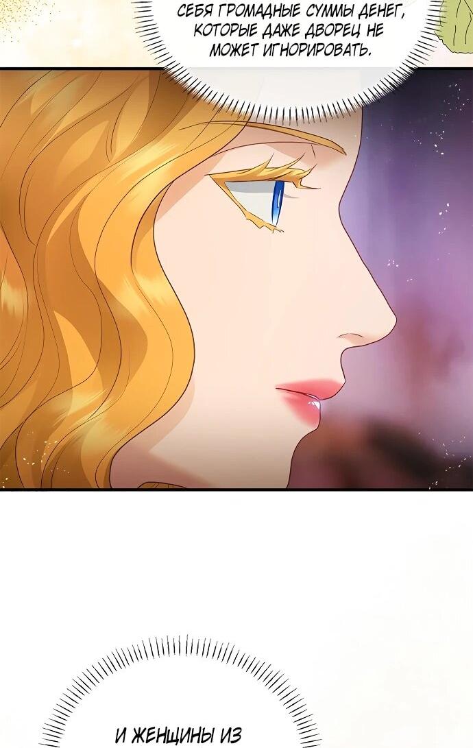 Манга Гламурная повседневная жизнь фальшивой любовницы - Глава 127 Страница 11