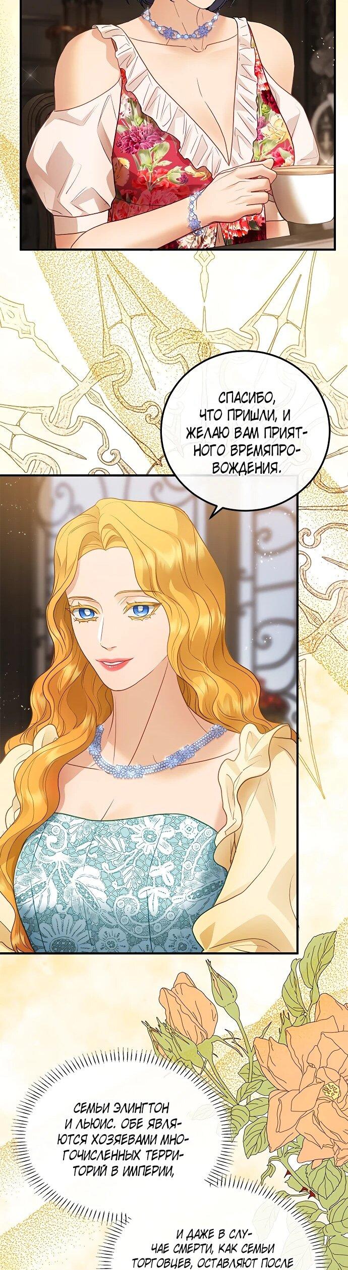 Манга Гламурная повседневная жизнь фальшивой любовницы - Глава 127 Страница 10