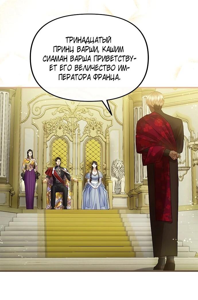 Манга Гламурная повседневная жизнь фальшивой любовницы - Глава 127 Страница 58