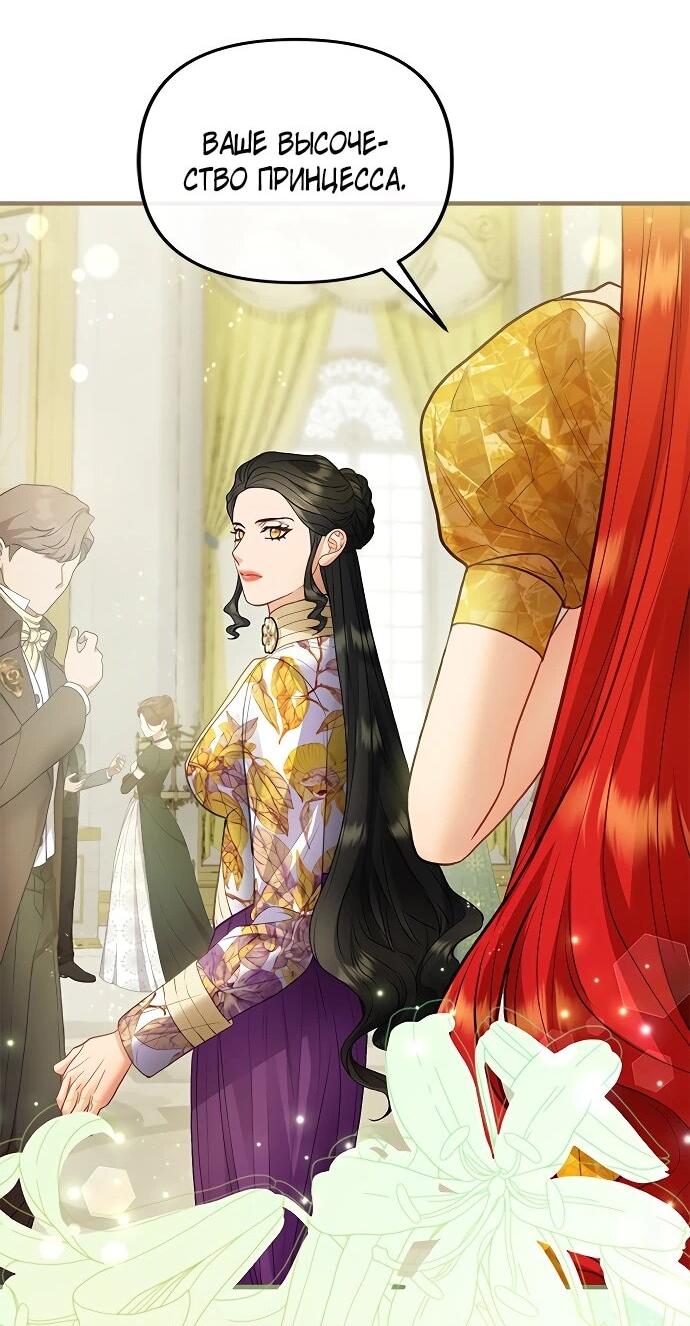 Манга Гламурная повседневная жизнь фальшивой любовницы - Глава 127 Страница 47