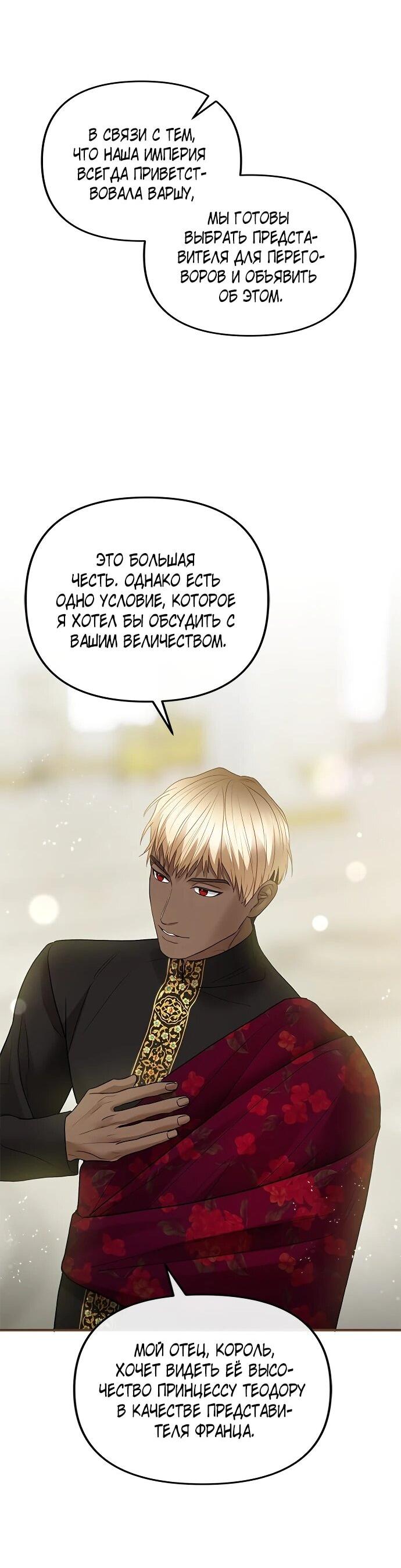 Манга Гламурная повседневная жизнь фальшивой любовницы - Глава 127 Страница 64