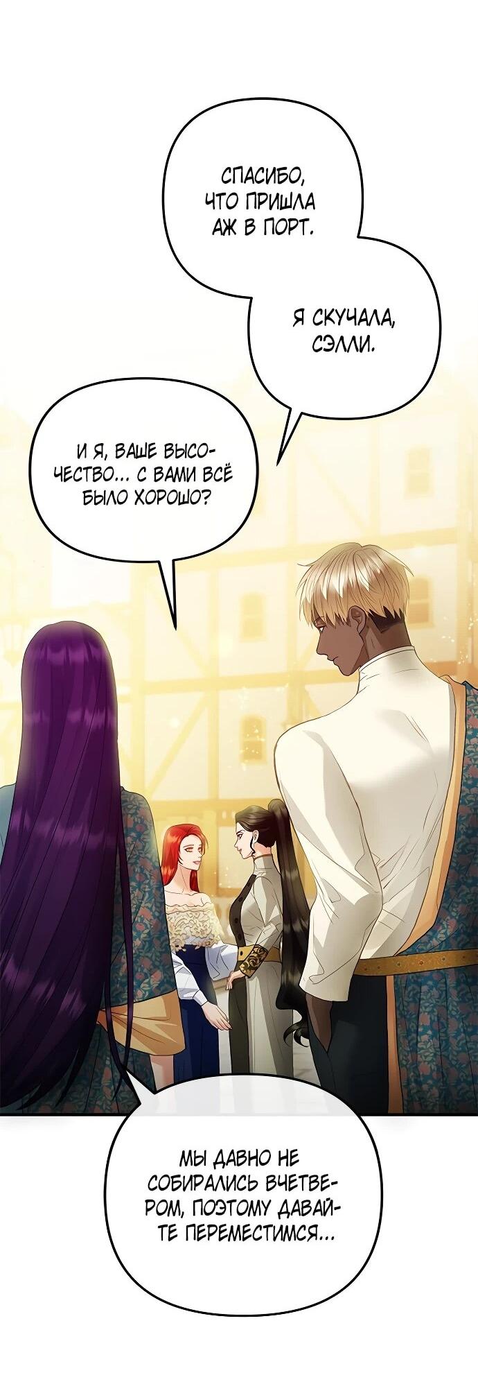 Манга Гламурная повседневная жизнь фальшивой любовницы - Глава 127 Страница 22