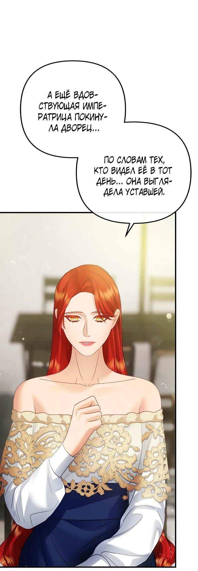 Манга Гламурная повседневная жизнь фальшивой любовницы - Глава 127 Страница 32