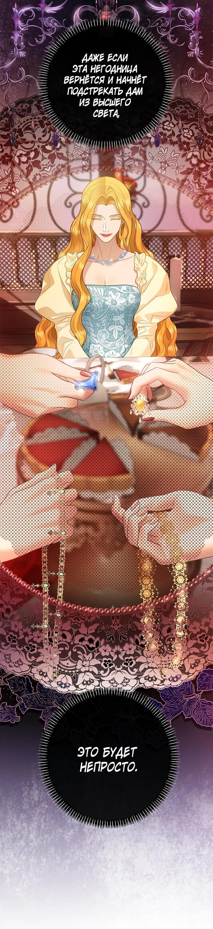 Манга Гламурная повседневная жизнь фальшивой любовницы - Глава 127 Страница 17