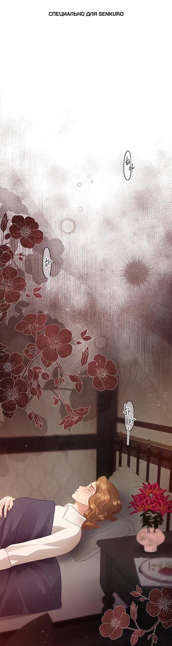 Манга Гламурная повседневная жизнь фальшивой любовницы - Глава 127 Страница 1