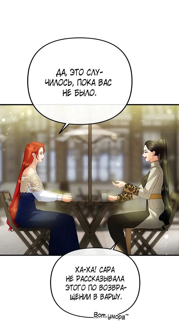 Манга Гламурная повседневная жизнь фальшивой любовницы - Глава 127 Страница 29