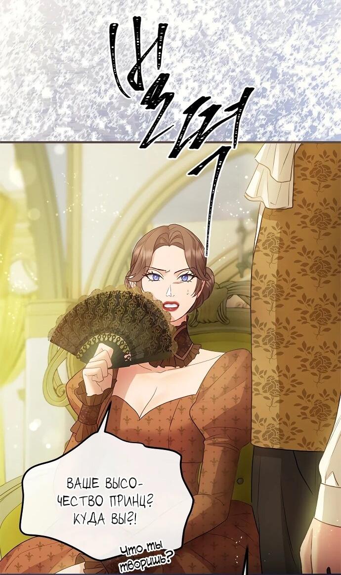 Манга Гламурная повседневная жизнь фальшивой любовницы - Глава 127 Страница 43