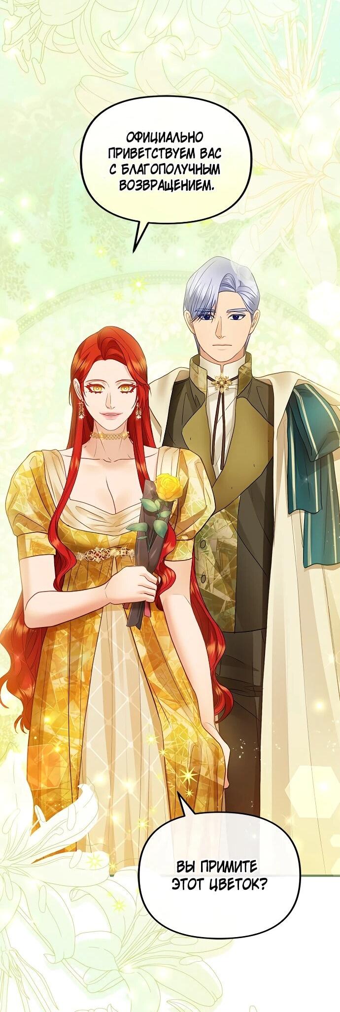 Манга Гламурная повседневная жизнь фальшивой любовницы - Глава 127 Страница 48