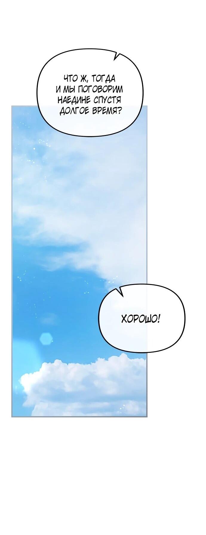 Манга Гламурная повседневная жизнь фальшивой любовницы - Глава 127 Страница 27